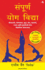 Sampoorna Yog Vidhya