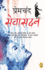 Sevasadan (Fingerprint Hindi; Sevasadan) (Hindi Edition)