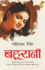 Bahurani (Fingerprint! Hindi) (Hindi Edition)