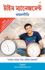Rajal Neeti: Time Management (Bangla): Time Management (Bangla)