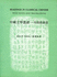 Readings in Classical Chinese With Notes