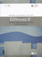 Ellinika B-Greek Course (Book With Audio Download)