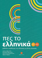 Pes to Ellinika A1-A2 + Audio Download
