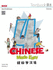 Chinese Made Easy Textbook 4 (3rd Ed. ) (English and Chinese Edition)