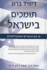 Standing With Israel: Why Christians Support the Jewish State
