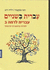 Hebrew Take 2