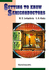 Getting to Know Semiconductors