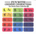 Fun With Chinese Characters: V. 2