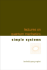 Lectures on Quantum Mechanics: Simple Systems V. 2