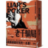 Liar's Poker (Chinese Edition)