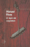 El L�piz Del Carpintero Format: Paperback
