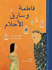 Fatima & the Dream Thief-Arabic