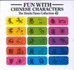 Fun With Chinese Characters: the Straits Times Collection (Volume 1)