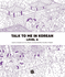 Talk to Me in Korean Level 4 (Downloadable Audio Files Included) (Korean Edition) (Korean and English Edition)