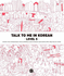 Talk to Me in Korean Level 5 (Downloadable Audio Files Included) (English and Korean Edition)