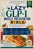The Lazy GLP-1 Muscle Preservation Bible: The No-Tracking Guide + 80 High-Protein Recipes with Gentle Meal Routines for Nausea-Prone Days, Low Appetite, and Supporting Lean Mass During and After GLP-1 Use