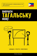 В и в ч а т и т а г а л ь с ь к у м о в у -Ш в и д к о / П р о с &...