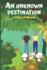 An Unknown Destination: Short Stories