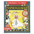 Sticker By Number Mary Engelbreit: Fusion of Paint-By-Number and Sticker Fun By Sticker Emporium