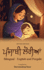 - Punjabi Lullabies (Second Edition)