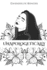 Unapologetically (Paperback)