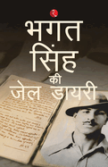 Jail Diary Of Bhagat Singh (Hindi)