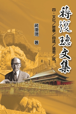 Jiang Fucong Collection (IV Culture/Philosophy/Postscript): ( )   /  /  /  / - Ehgbooks, and Fucong Jiang