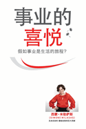 - Joy of Business Simplified Chinese