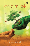 Jungle Ka Dard