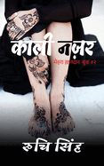 Kaali Nazar: # , Mehra Khandaan Book #2