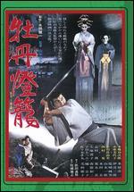 Kaidan Botan Doro