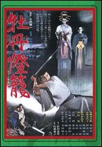 Kaidan Botan Doro - Satsuo Yamamoto