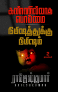 Kannillaatha Bommai - Nimishirthikku Nimisham