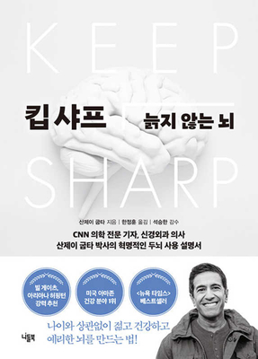 Keep Sharp - Gupta, Sanjay
