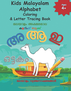 Kids Malayalam Alphabet Coloring & Letter Tracing Book: Learn Malayalam Alphabets Malayalam alphabets writing practice Workbook