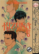 Kizuna Volume 5 (Yaoi Manga)