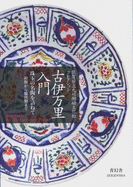 Koimari: An Elegant Porcelain