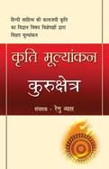 Kriti Mulyankan: Kurukshetra