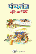Learn Hindi Through Marathi: Animal-Based Indian Fables with Illustrations & Morals
