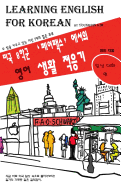 Learning English for Korean: Everyday Conversation in Fairfax