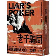 Liar's Poker