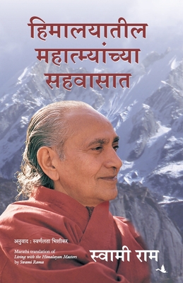 Living with the Himalayan Masters - Rama, Swami