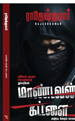 Maandavan Kattalai - Rajeshkumar
