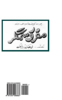 Mafroor Smuglar - Riaz, Faisal, and Qazi, Najeeb a (Illustrator)