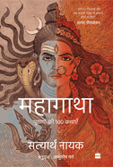 Mahagatha: Puranon se 100 kahaniyan