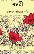 Manjari