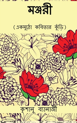 Manjari - Krishanu Banerjee