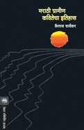 Marathi Gramin Kavitecha Itihas