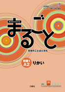 MARUGOTO SHOKYU1 A2 RIKAI