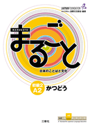 MARUGOTO SHOKYU2 A2 KATSUDO